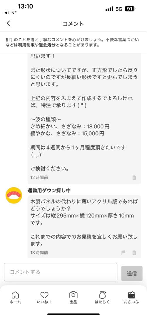 通勤用ダウン探し中さま専用