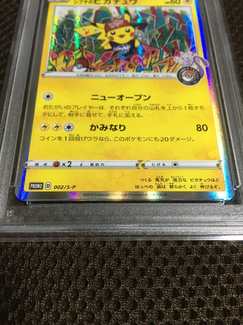 勝 ポケモンカード PSA8 シブヤのピカチュウ 002 S-P