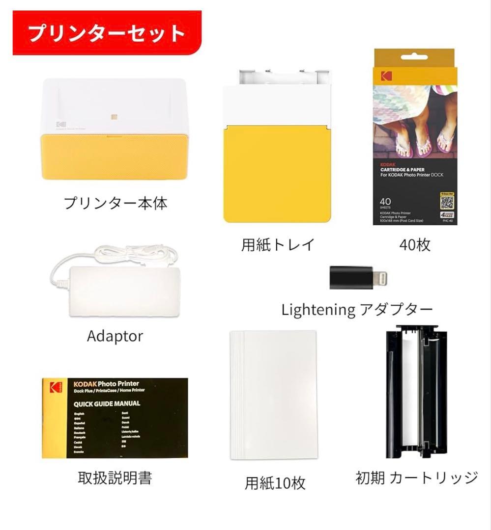 KODAK DockPlus 4PASSインスタントプリンター+90枚バンドル