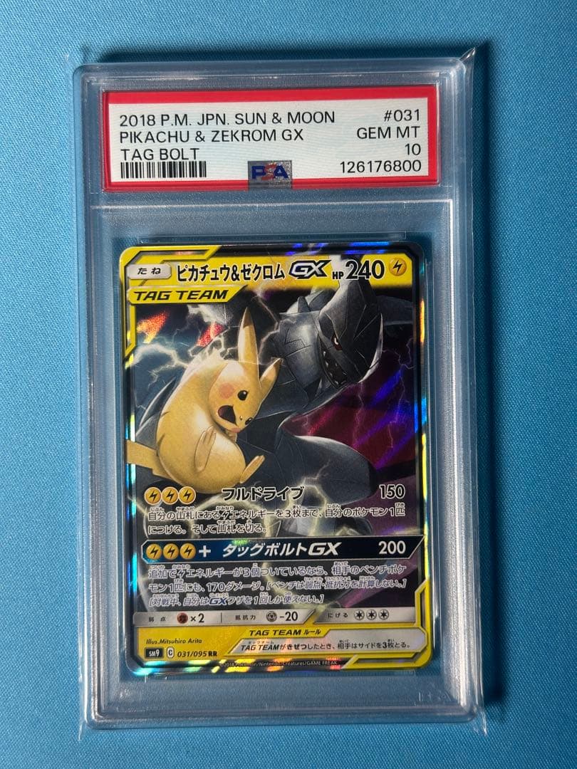 【PSA10】ピカチュウ＆ゼクロムgx RR