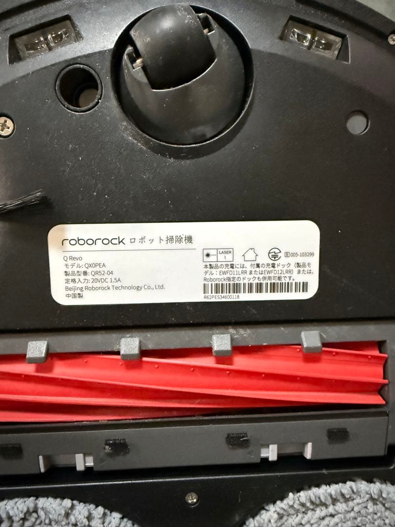 Roborock QR52-04 Q Revo ロボロック