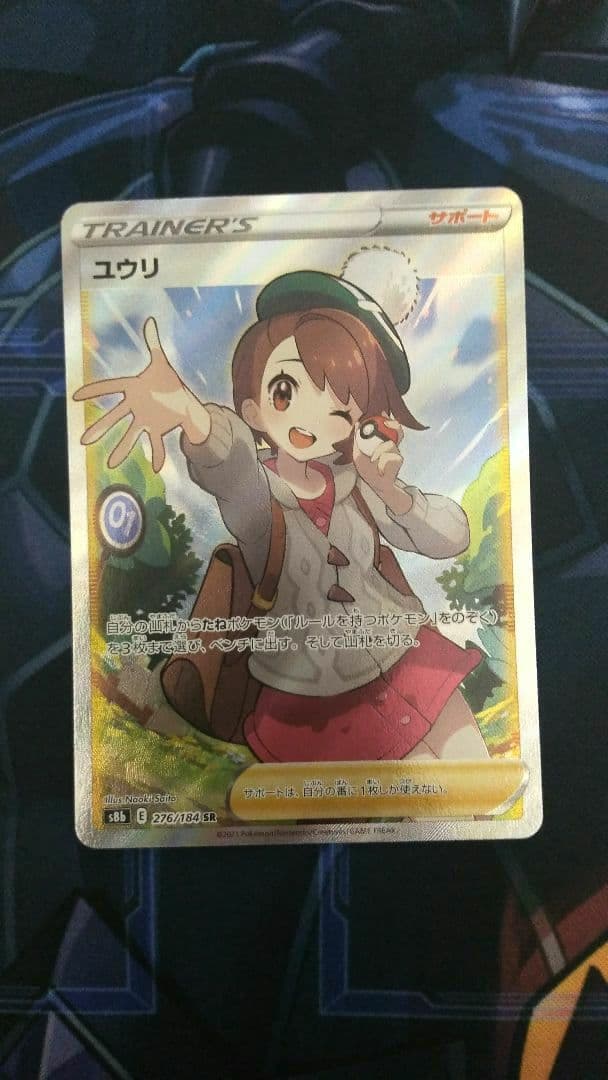 最終価格【美品・横線なし】ポケモンカード　ユウリ　ルリナ　サイトウ　SR