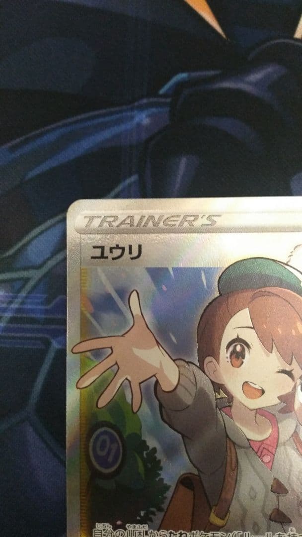 最終価格【美品・横線なし】ポケモンカード　ユウリ　ルリナ　サイトウ　SR