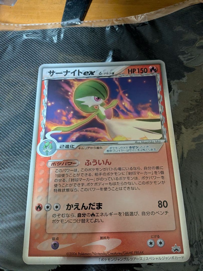 サーナイトex δ-デルタ種 ジャンボカード ポケモンジャングルツアーズ