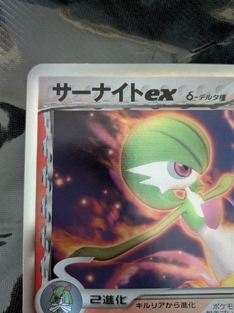 サーナイトex δ-デルタ種 ジャンボカード ポケモンジャングルツアーズ