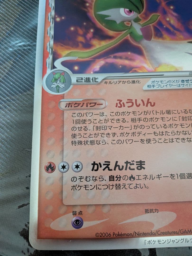 サーナイトex δ-デルタ種 ジャンボカード ポケモンジャングルツアーズ