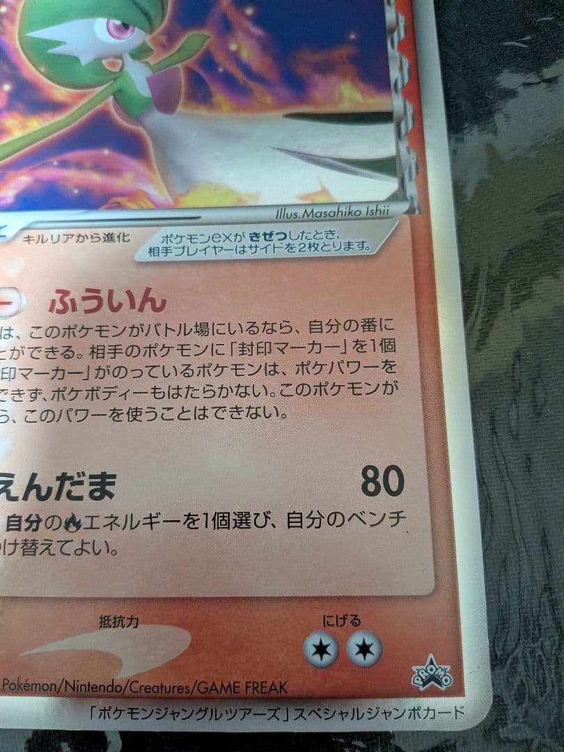 サーナイトex δ-デルタ種 ジャンボカード ポケモンジャングルツアーズ