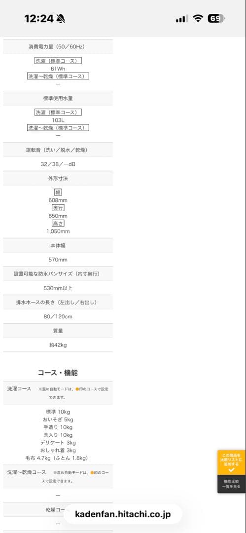 日立　BW-X100G 自動投入　縦型洗濯機