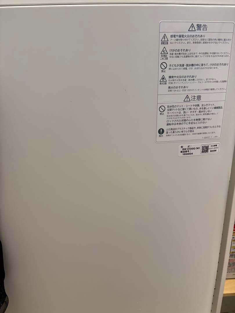 日立　BW-X100G 自動投入　縦型洗濯機