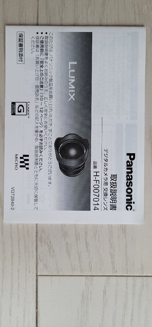 その他 Panasonic LUMIX G VARIO 7-14F4.0