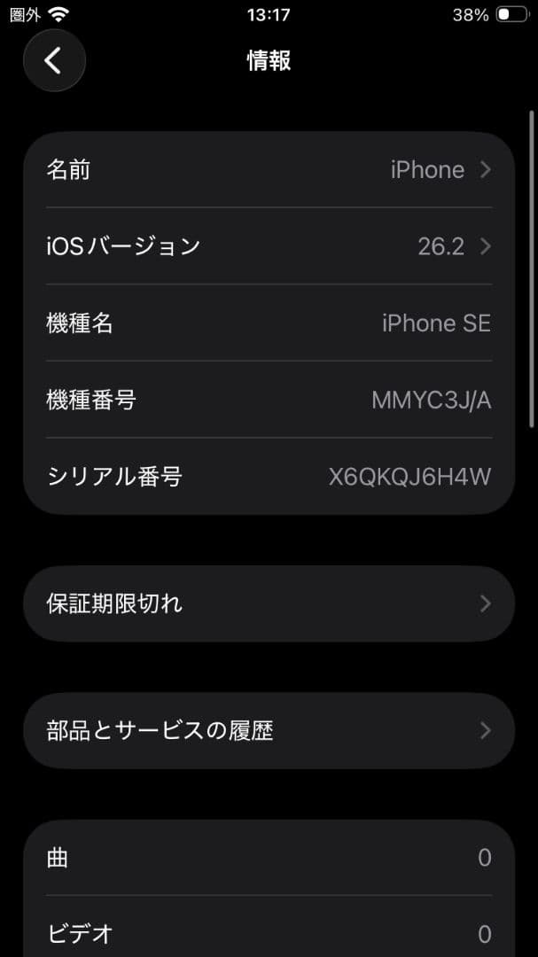 iphoneSE 第三世代 ★simロック解除・初期化済★