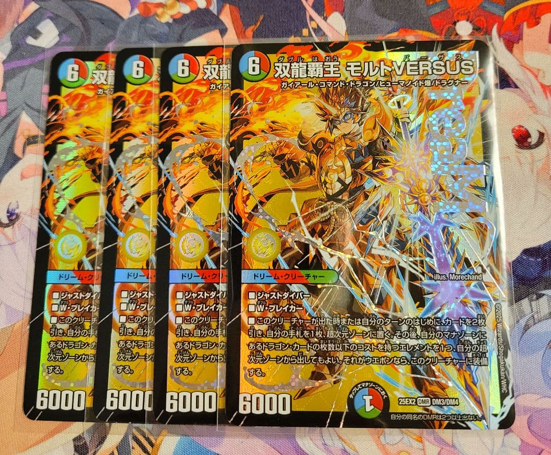 明日匿名発送 4枚 双龍覇王 モルトVERSUS モルトバーサス デュエキング
