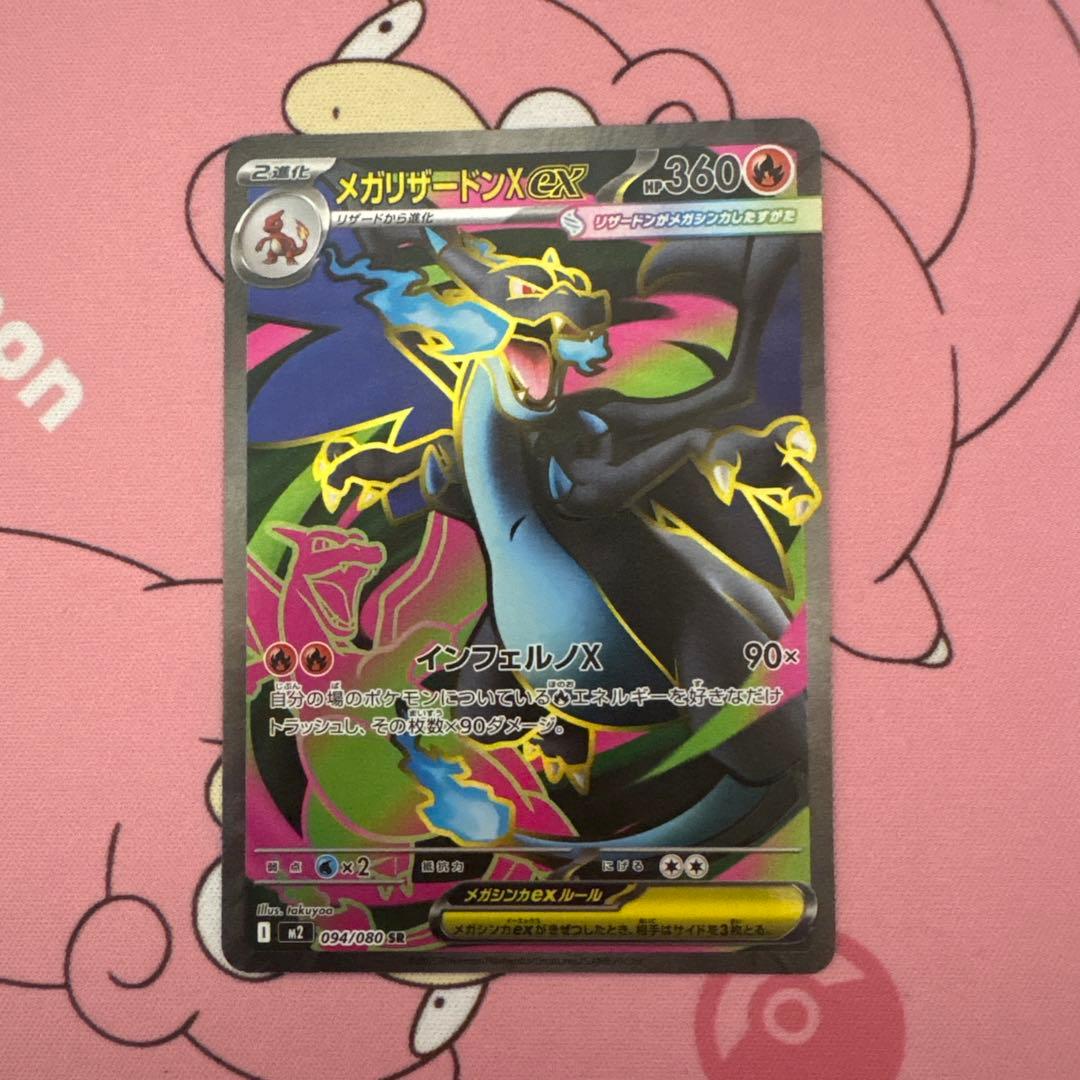 ポケモンカード メガリザードンXex SR