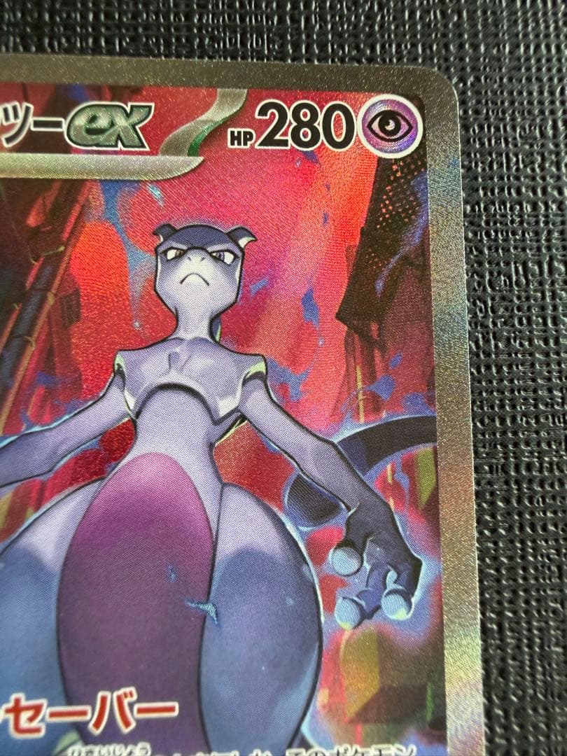 ロケット団のミュウツーex SAR SV10 ロケット団の栄光 125/098