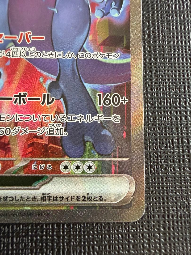 ロケット団のミュウツーex SAR SV10 ロケット団の栄光 125/098