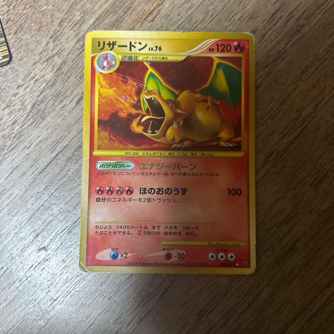リザードン Lv.76 ポケモンカード