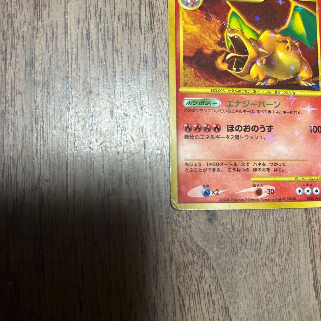 リザードン Lv.76 ポケモンカード