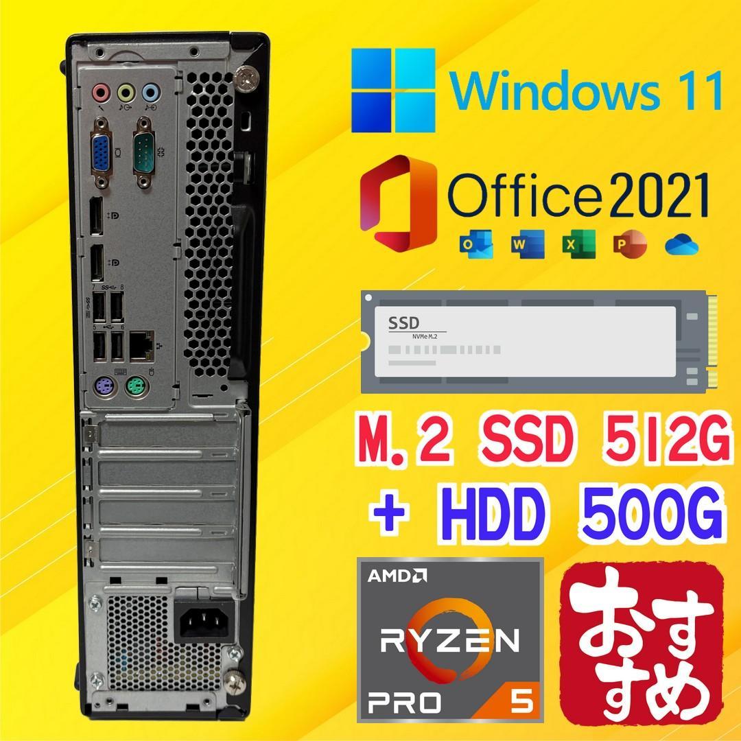 Windowsデスクトップ Ryzen 5 PRO/M.2 512G/8G/Office/Win11