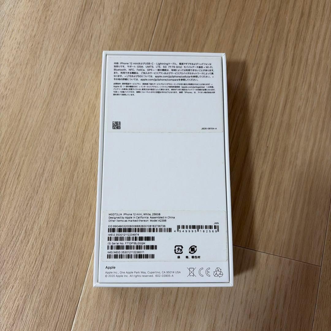 ★美品★iPhone 12 mini 白／256GB／SIMフリー