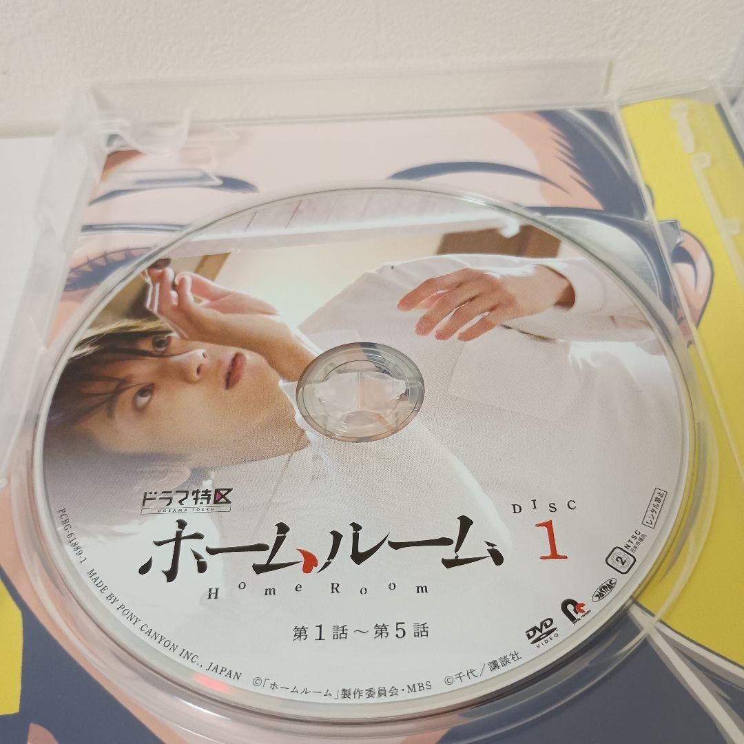 【セル版！超美品！ほぼ新品！】ホームルーム DVD-BOX〈3枚組〉 山田裕貴