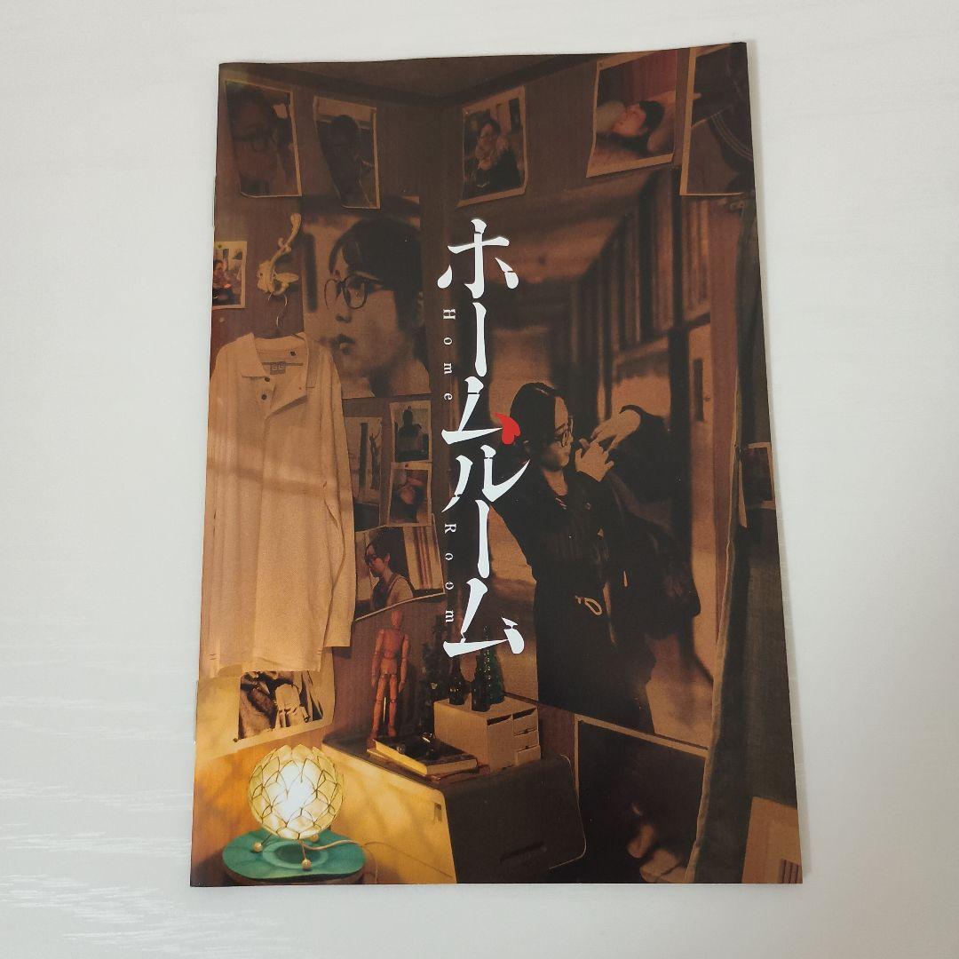【セル版！超美品！ほぼ新品！】ホームルーム DVD-BOX〈3枚組〉 山田裕貴