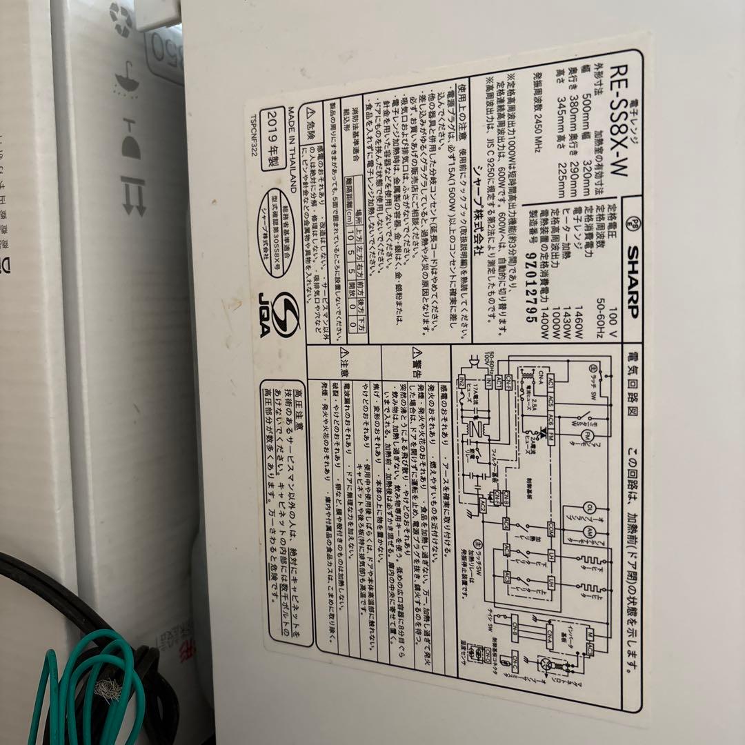 SHARP RE-SS8X-W 電子レンジ 2019年製 ホワイト