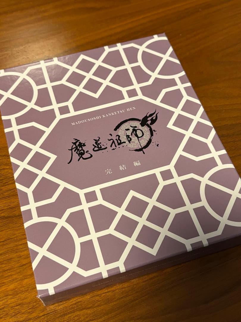 魔道祖師 完結編 BluRay 特典あり