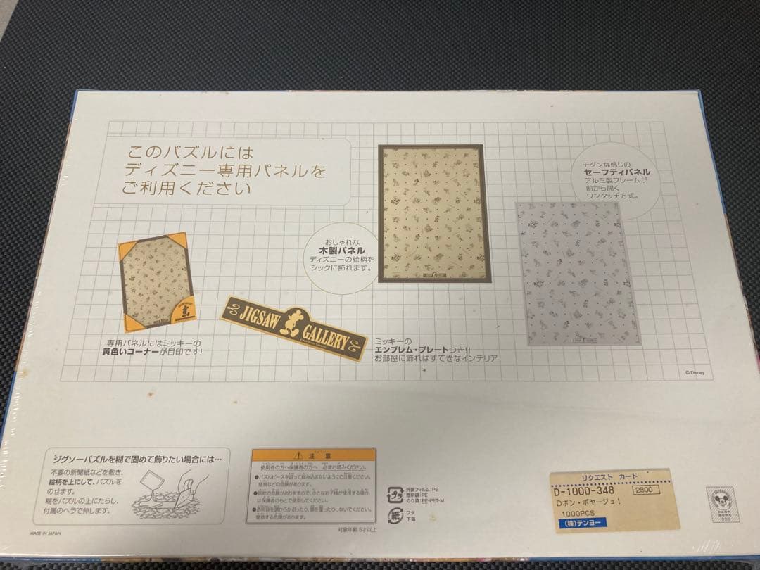 ディズニージグソーパズル1000Pボンボヤージュ
