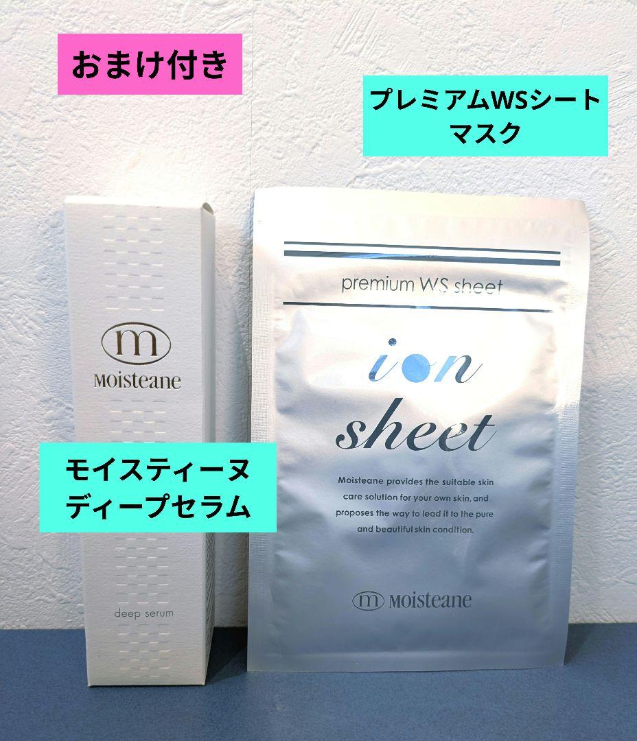 即日発送✨モイスティーヌ ディープセラム 洗顔料 60mL　おまけ付き♡