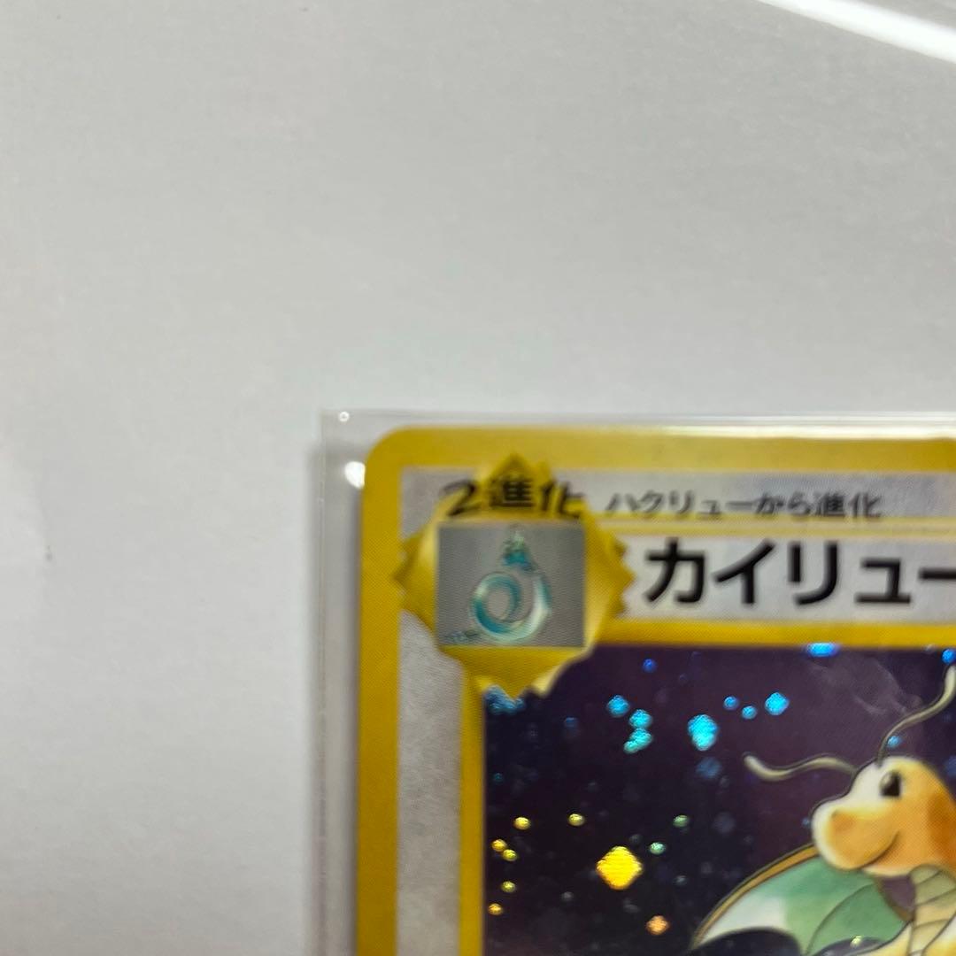 【未開封】【旧裏希少品】カイリュー いやしのかぜ GB ポケモンカード キラ