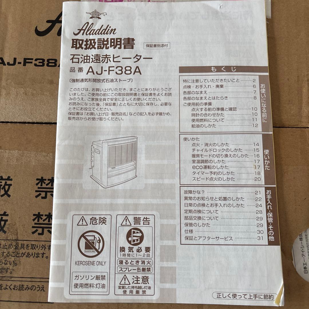 H*a様 アラジン　Aladdin AJ-F38A 石油ファンヒーター取扱説明書