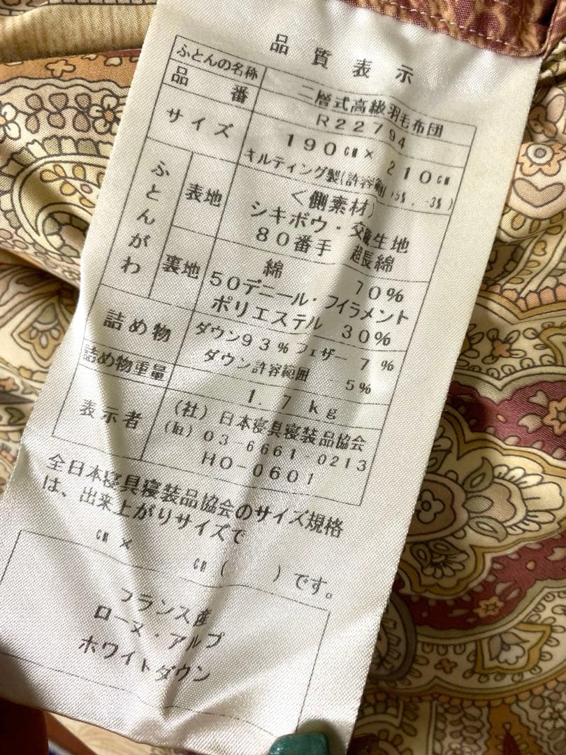 ペイズリー柄 二層式高級羽毛掛け布団 190×210cm ダブル1.7kg