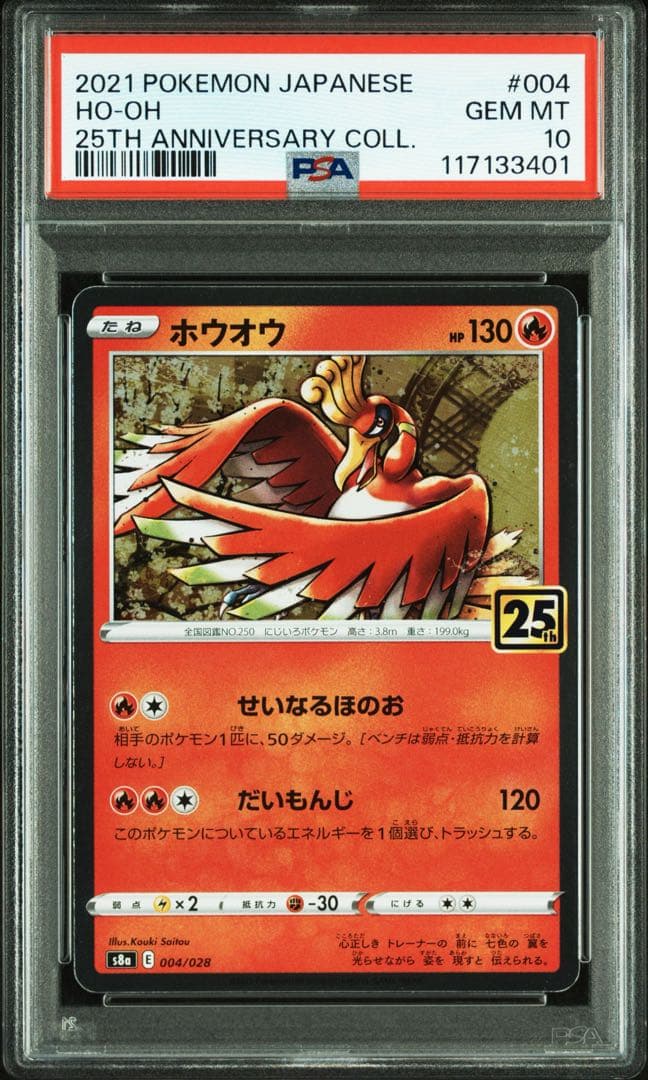 ルギア ホウオウ 25th psa10 連番