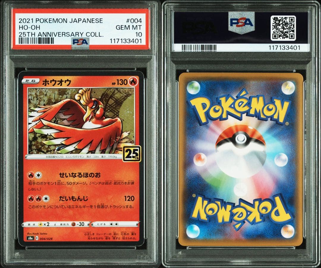 ルギア ホウオウ 25th psa10 連番