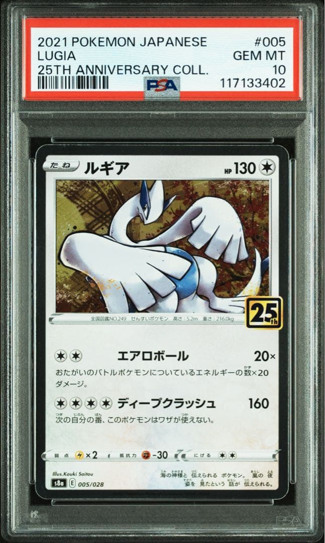 ルギア ホウオウ 25th psa10 連番