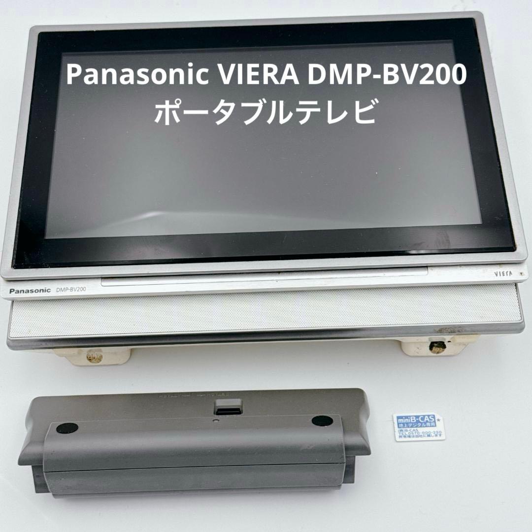 Panasonic VIERA DMP-BV200 ポータブルテレビ