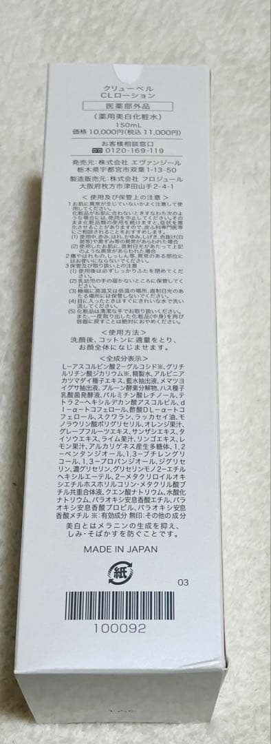 クリューベルCL Lotion 新品未使用 2本セット