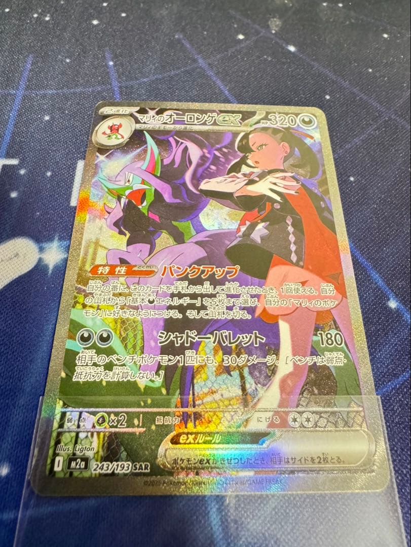 あ*け様 ポケモンカード マリィのオーロンゲEX SAR 他AR、SRセット