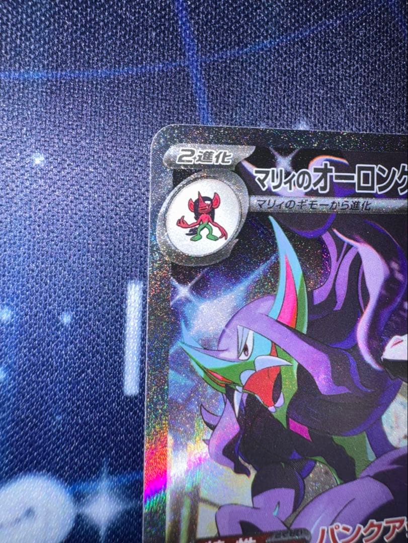 あ*け様 ポケモンカード マリィのオーロンゲEX SAR 他AR、SRセット