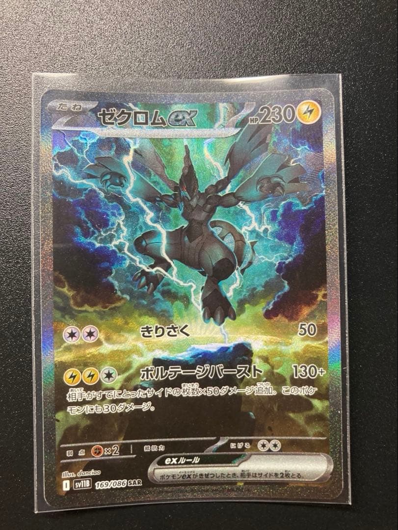 ゼクロムEX　SAR