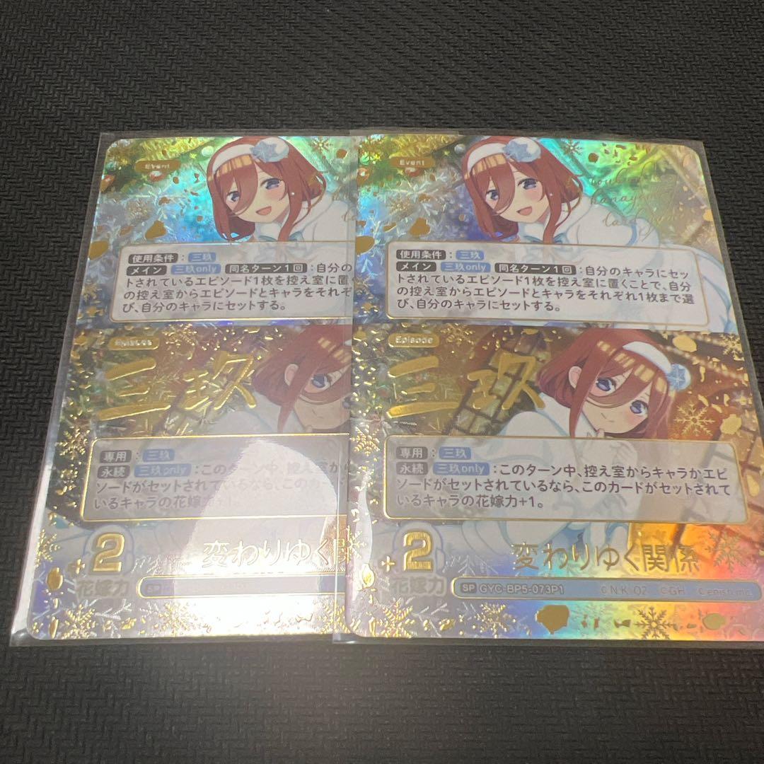 五等分の花嫁 vol.5 進み続ける日常 SP 変わりゆく関係　2枚　三玖