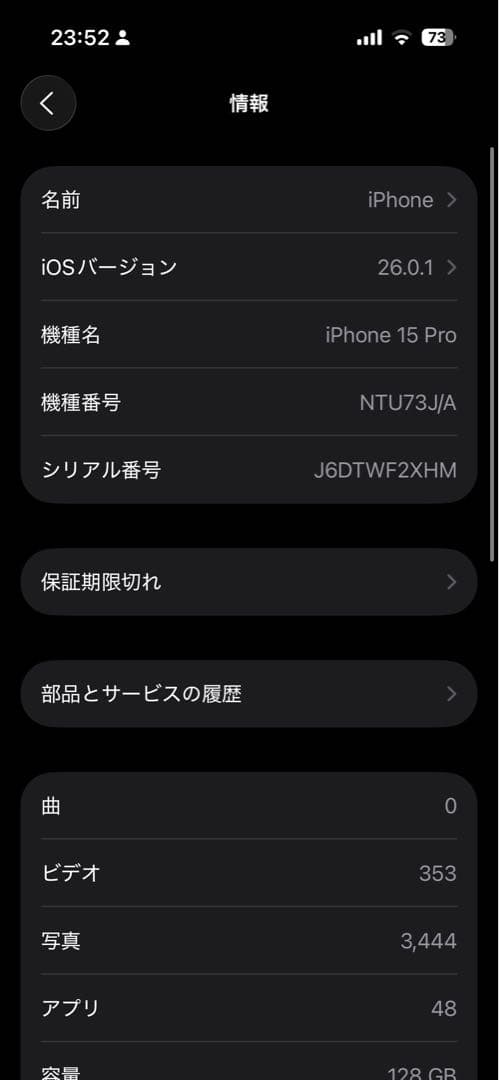 iPhone15Proジャンク