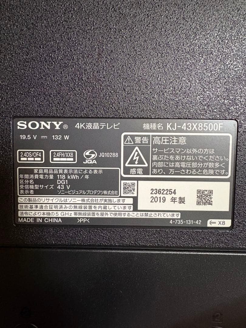 SONY BRAVIA X85F 43型 4K液晶テレビ　KJ-43X8500F