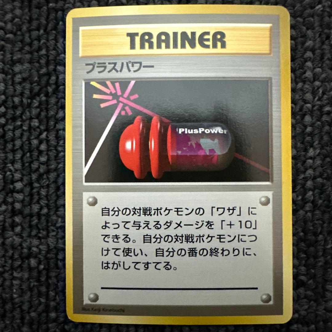 ポケモンカード 旧裏 初版 マークなし プラスパワー ②