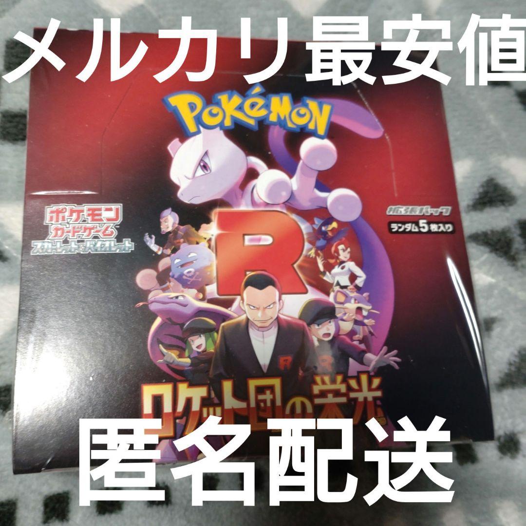 ポケモンカード ロケット団の栄光《新品未開封》BOXシュリンク付き