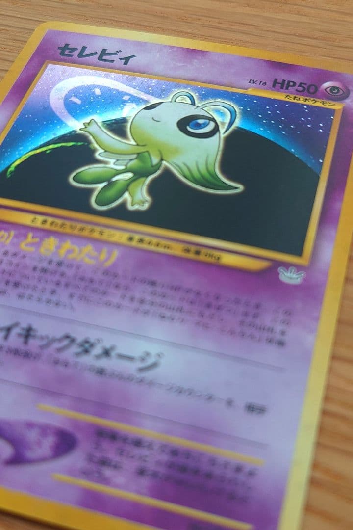 Y*u様 ポケモンカード セレビィ 旧裏