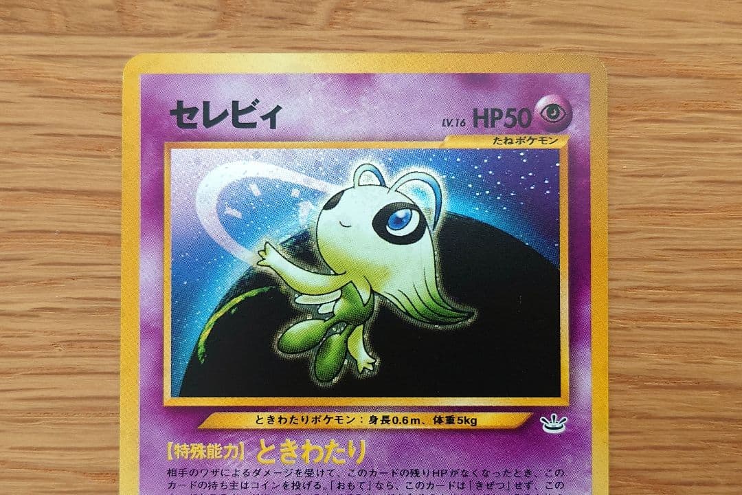 Y*u様 ポケモンカード セレビィ 旧裏