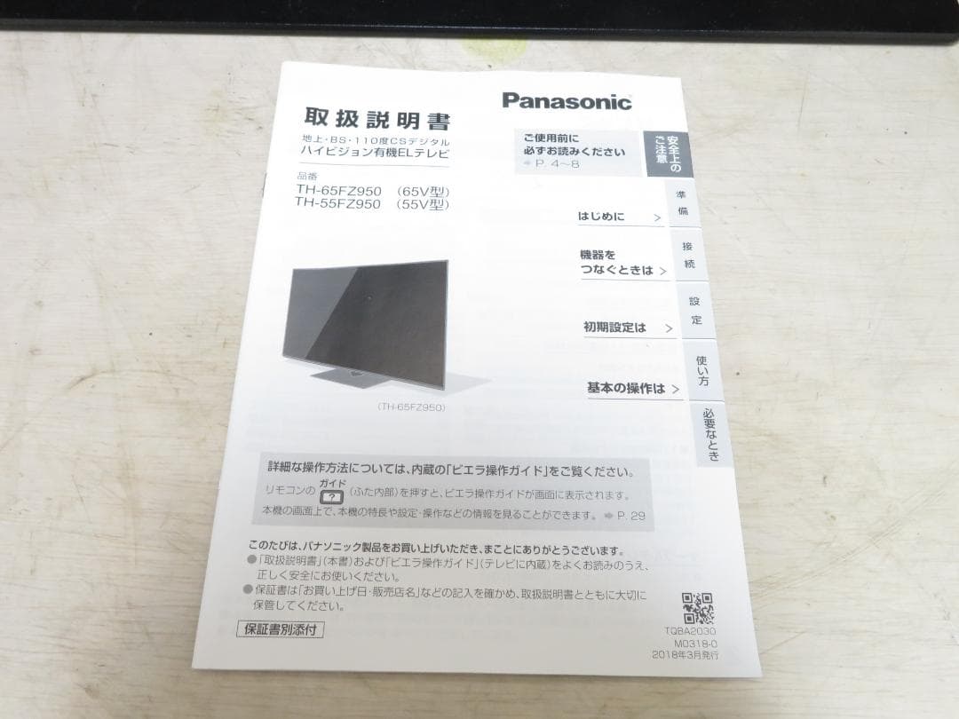 名古屋市内 近郊送料無料 パナソニック 2018年製 55インチ 有機ELテレビ