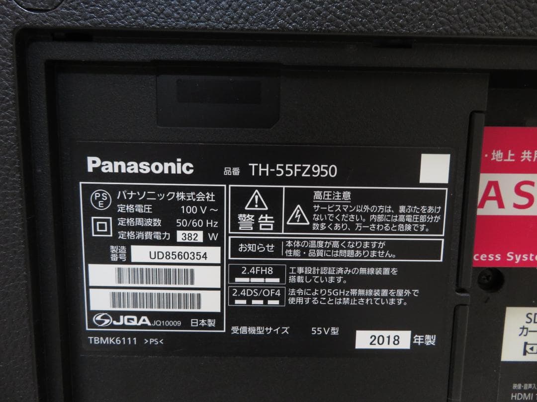 名古屋市内 近郊送料無料 パナソニック 2018年製 55インチ 有機ELテレビ