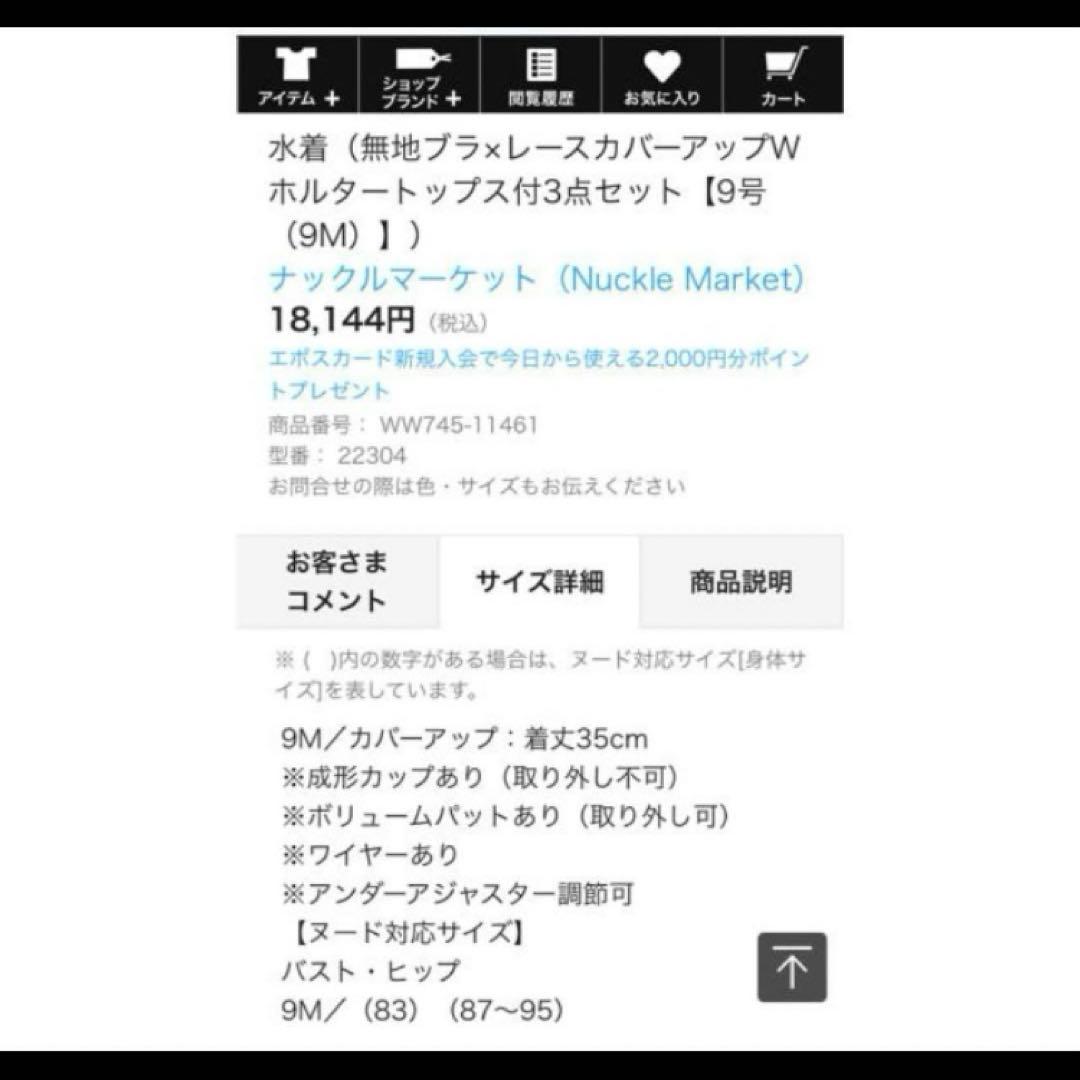 美品　サンアイリゾート　水着　ビキニ